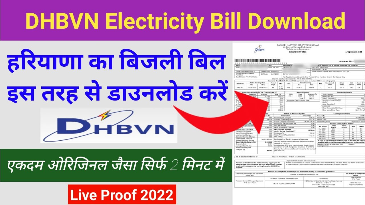 How To Download DHBVN Electricity Bill Online Haryana Ka Electricity How To Download DHBVN Electricity Bill Online Haryana Ka Electricity